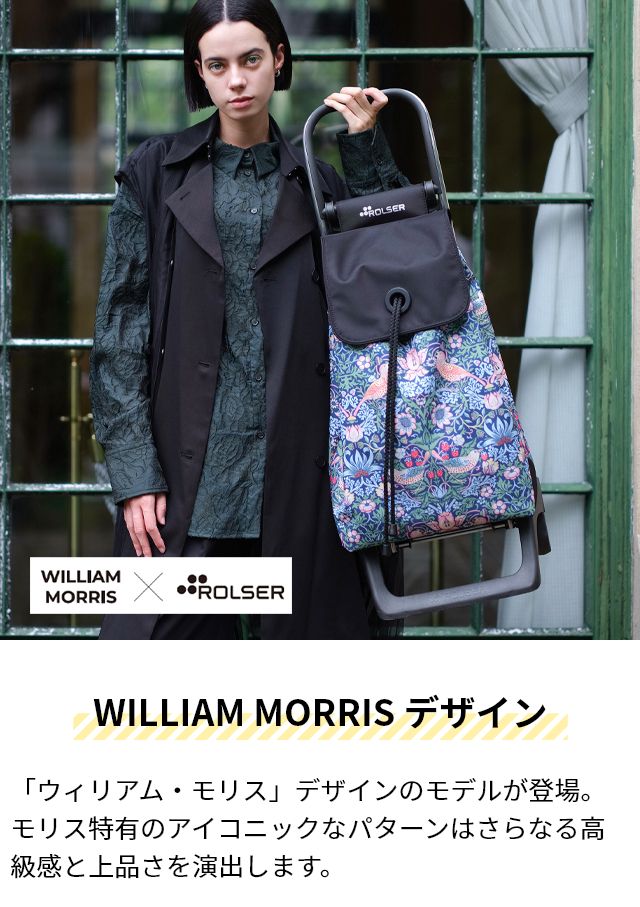 ロルサー キャリーバッグ パトロン モリス ショッピングカート キャリーカート 買い物カート カート ショッピングキャリー ワイヤーカート バスケットバギー キャスター付き ウィリアム・モリス WILLIAM MORRIS 英国 ROLSER BABY JOY PATRON MORRIS_4