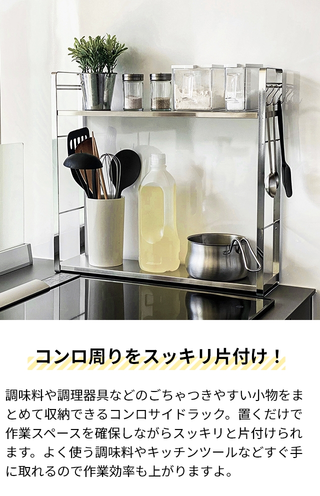 ビーワーススタイル コンロラック コンロサイドラック2段 SB-130070 コンロ横ラック キッチンラック 収納ラック スパイスラック スリム 調味料 ステンレス おしゃれ 便利 コンパクト 日本製 2段 見せる収納 丈夫 be worth style Stove side rack_2