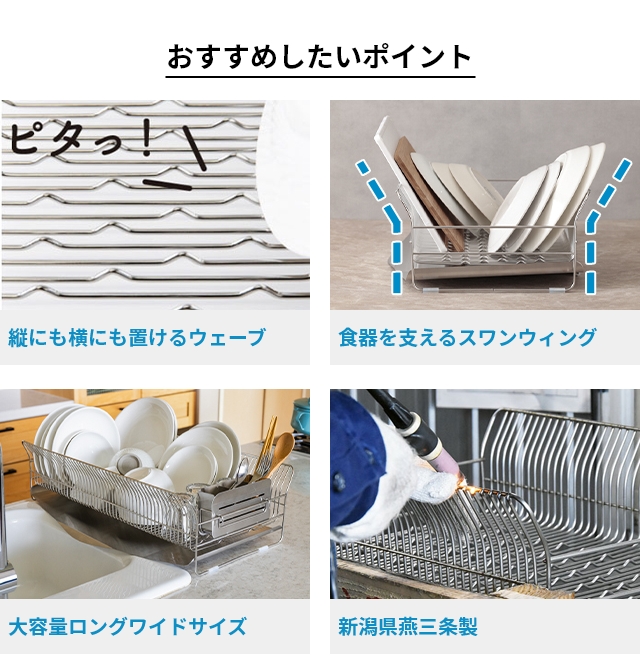 ハナウタ 選べる豪華特典 ディッシュドレイナー 水切りラック 縦置きロングワイド 水切りかご 箸立て シンク上 日本製 ステンレス キッチン 大容量 食器 排水 おしゃれ 大きい 燕三条 水が流れる 4人家族 57cm 洗いやすい トレー付き hanauta_4