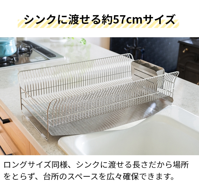 ハナウタ 選べる豪華特典 ディッシュドレイナー 水切りラック 縦置きロングワイド 水切りかご 箸立て シンク上 日本製 ステンレス キッチン 大容量 食器 排水 おしゃれ 大きい 燕三条 水が流れる 4人家族 57cm 洗いやすい トレー付き hanauta_10