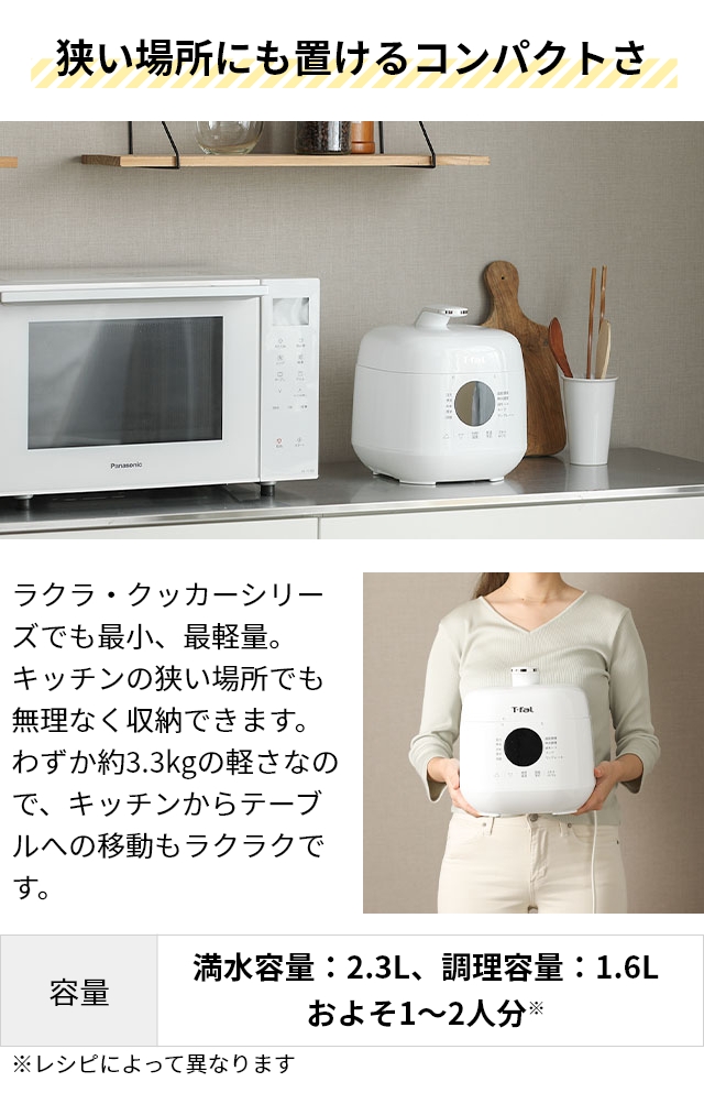 ティファール ラクラ・クッカー ミニ 電気圧力鍋 CY3401JP レシピ本