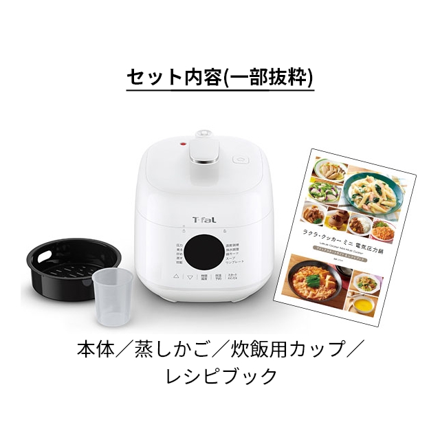 ラクラ・クッカー ミニ 電気圧力鍋 ブラック CY3408JP | ティファール