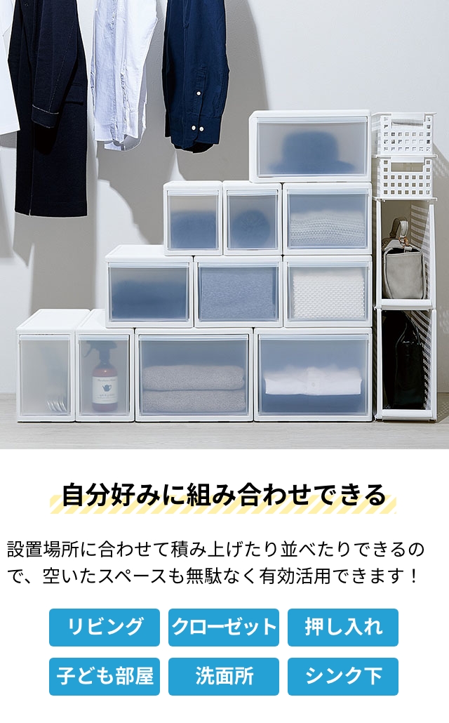 ライクイット クローゼット収納 組み合わせて使える収納ケース スリムL