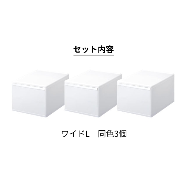 選べる豪華特典 ライクイット クローゼット収納 組み合わせて使える収納ケース ワイドL 3個組 MOS-06 収納ボックス 衣装ケース ストッカー 小物入れ 収納チェスト スタックボックス 引き出し 日本製 おしゃれ プラスチック 衣服 衣類 like-it_3