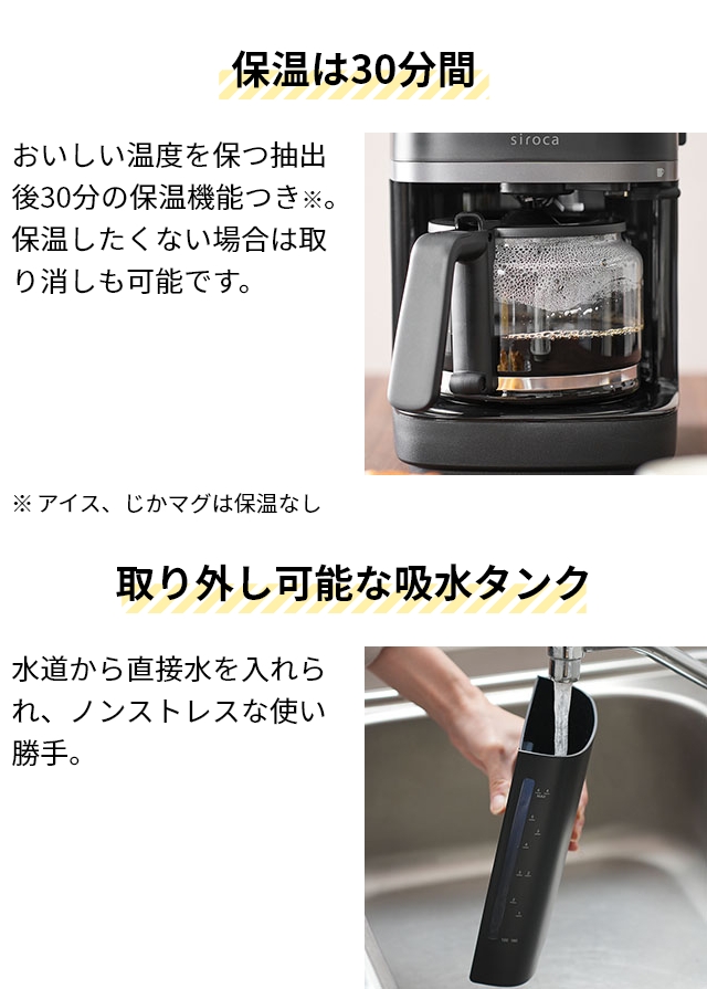 シロカ 選べる2大特典 全自動コーヒーメーカー カフェばこPRO CM-6C271 ミル付き 全自動 タイマー機能 おしゃれ 保温機能付き ドリップポッド アイス ステンレスサーバー 着脱給水タンク お手入れ簡単 ガラス容器 直接マグカップ 6杯 siroca_13
