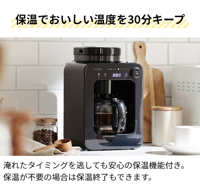 シロカ 選べる豪華特典 コーヒーマシン 全自動コーヒーメーカー SC-A271 ワンタッチコーヒーメーカー ミル付き お手入れ簡単 洗いやすい 自動ドリップ フィルター 一人用 4杯用 豆 粉 カフェばこ 計量スプーン付き siroca_12
