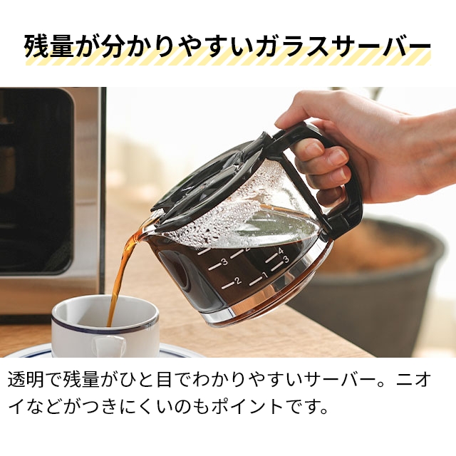 シロカ 選べる豪華特典 コーヒーマシン 全自動コーヒーメーカー SC-A271 ワンタッチコーヒーメーカー ミル付き お手入れ簡単 洗いやすい 自動ドリップ フィルター 一人用 4杯用 豆 粉 カフェばこ 計量スプーン付き siroca_14