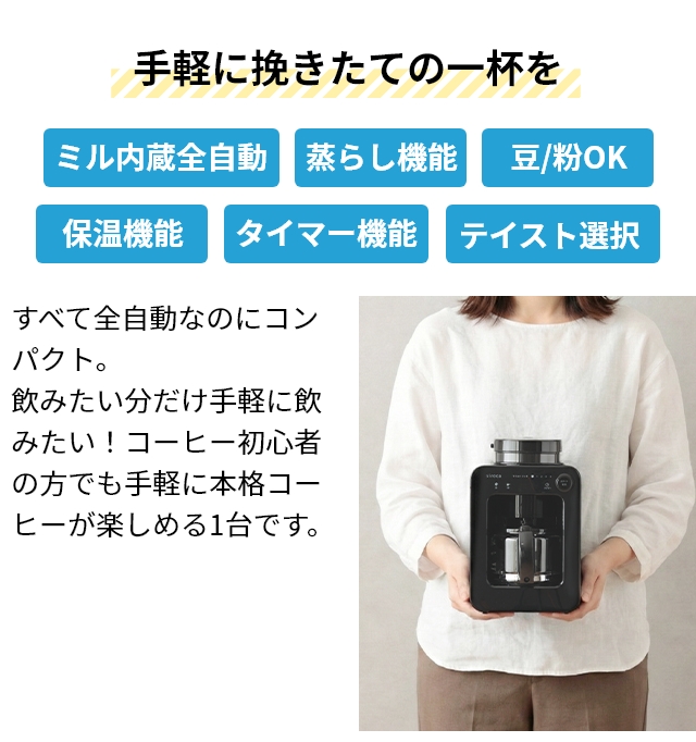 シロカ 選べる豪華特典 コーヒーマシン 全自動コーヒーメーカー SC-A271 ワンタッチコーヒーメーカー ミル付き お手入れ簡単 洗いやすい 自動ドリップ フィルター 一人用 4杯用 豆 粉 カフェばこ 計量スプーン付き siroca_5