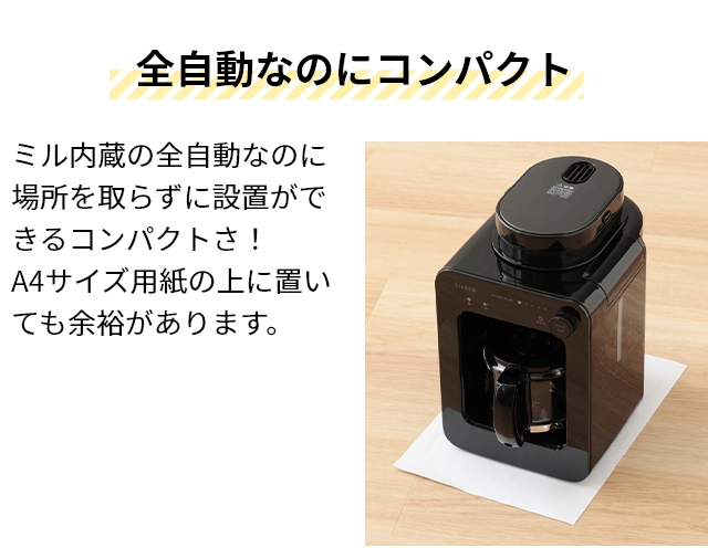 シロカ 選べる豪華特典 コーヒーマシン 全自動コーヒーメーカー SC-A271 ワンタッチコーヒーメーカー ミル付き お手入れ簡単 洗いやすい 自動ドリップ フィルター 一人用 4杯用 豆 粉 カフェばこ 計量スプーン付き siroca_7