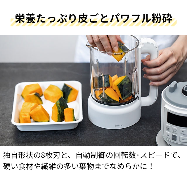 シロカ 選べる2大特典 ミキサー ヒーター機能付き ホット＆コールド