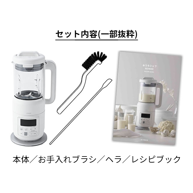 シロカ 選べる2大特典 スープメーカー ヒーター機能付き