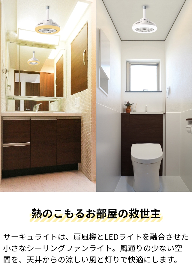 LEDライト 選べる豪華特典 サーキュライト メガ シリーズ 回転モデル KSLS10RCWH KSLH10RCWH シーリングファン 扇風機 サーキュレーター シーリングライト LED 照明 調光 調色 小型 E26 100W相当 おしゃれ 360° ファン付き トイレ 脱衣所 CIRCULIGHT Mega Series
