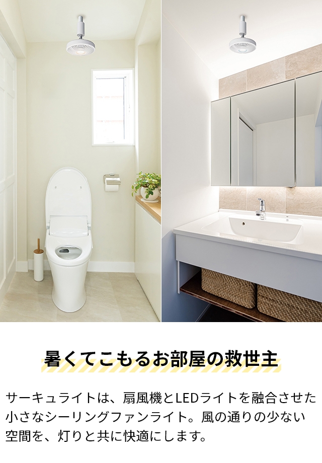 シーリングファン 選べる豪華特典 サーキュライト ソケットシリーズ E17モデル 調光 調色 人感センサー付き DSLE40SCWH KSLE40SCWH サーキュレーター シーリングライト LED ファン 照明 扇風機 E17 60W 洗面所 脱衣所 トイレ 小型 軽量 ソケット 昼白色 電球色