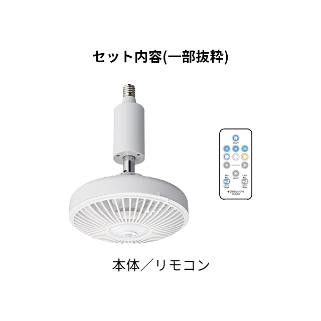 シーリングファン 選べる豪華特典 サーキュライト ソケットシリーズ E17モデル 調光 調色 人感センサー付き DSLE40SCWH KSLE40SCWH サーキュレーター シーリングライト LED ファン 照明 扇風機 E17 60W 洗面所 脱衣所 トイレ 小型 軽量 ソケット 昼白色 電球色