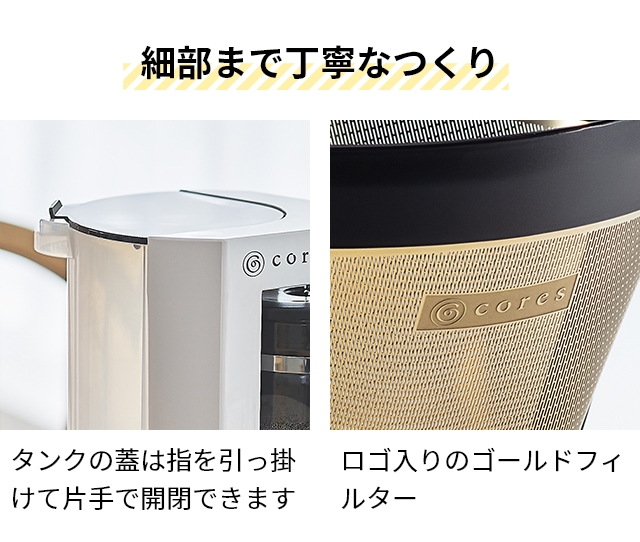 コレス 選べる豪華特典 コーヒーメーカー 5カップコーヒーメーカー C302WH コーヒーマシン 珈琲メーカー コーヒーマシーン ティーサーバー 大容量 ガラス容器 コンパクト ドリップ おしゃれ 手入れ簡単 お茶 紅茶 粉 メッシュフィルター ペーパーレスフィルター cores_15