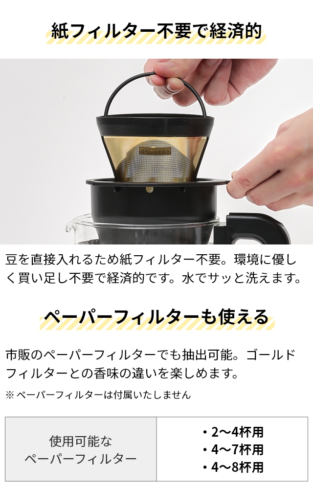 コレス 選べる豪華特典 コーヒーメーカー 5カップコーヒーメーカー C302WH コーヒーマシン 珈琲メーカー コーヒーマシーン ティーサーバー 大容量 ガラス容器 コンパクト ドリップ おしゃれ 手入れ簡単 お茶 紅茶 粉 メッシュフィルター ペーパーレスフィルター cores_8