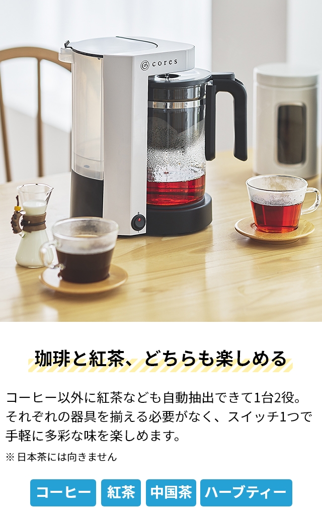コレス 選べる豪華特典 コーヒーメーカー 5カップコーヒーメーカー C302WH コーヒーマシン 珈琲メーカー コーヒーマシーン ティーサーバー 大容量 ガラス容器 コンパクト ドリップ おしゃれ 手入れ簡単 お茶 紅茶 粉 メッシュフィルター ペーパーレスフィルター cores_9
