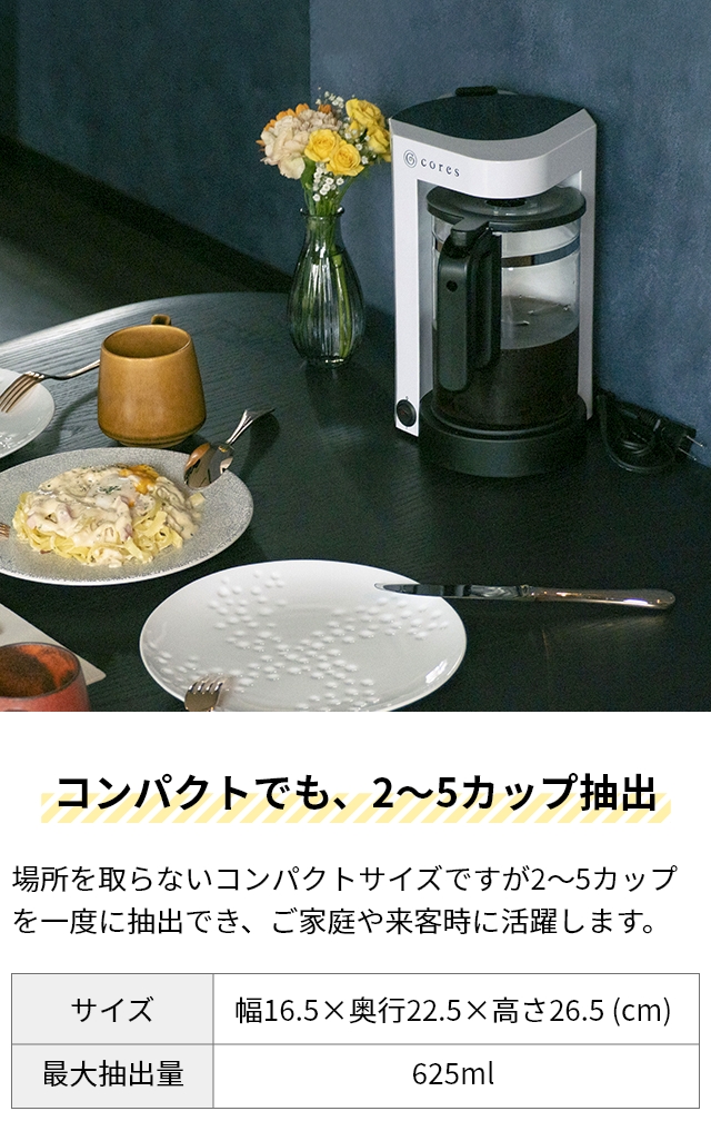 コレス 選べる豪華特典 コーヒーメーカー 5カップコーヒーメーカー C302WH コーヒーマシン 珈琲メーカー コーヒーマシーン ティーサーバー 大容量 ガラス容器 コンパクト ドリップ おしゃれ 手入れ簡単 お茶 紅茶 粉 メッシュフィルター ペーパーレスフィルター cores_11
