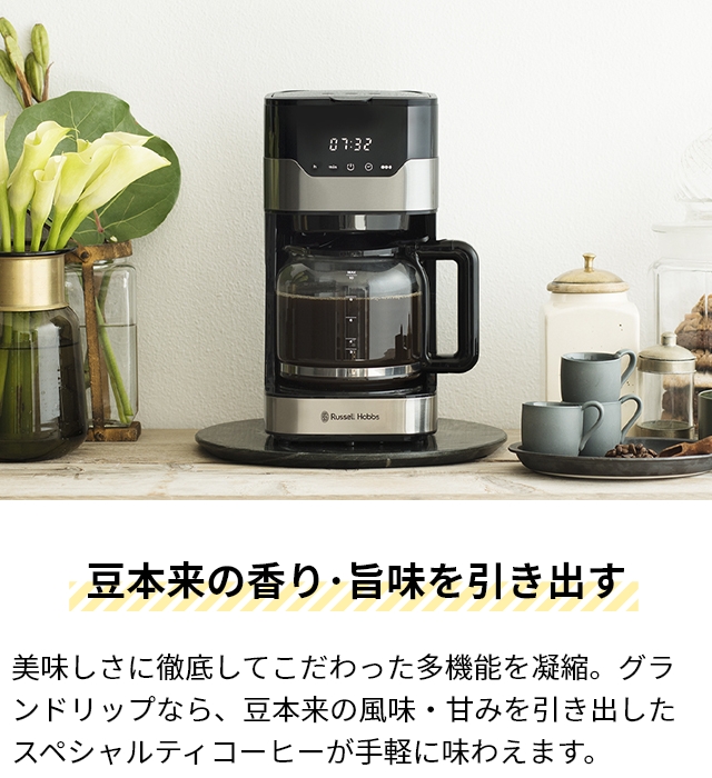 ラッセルホブス 選べる豪華特典 コーヒーメーカー グランドリップ 10カップ 7651JP コーヒーマシン 10杯 おしゃれ ガラス容器 珈琲 コンパクト 3カップ 5杯 6杯 8杯 タイマー付き フィルター不要 保温機能付 自動電源オフ Russell Hobbs 10cup_4