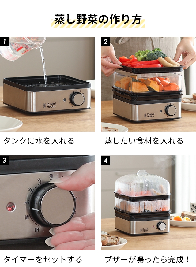 選べる豪華特典 ラッセルホブス 蒸し器 電気 ミニスチーマー 7910JP フードスチーマー 料理 洗いやすい オシャレ 小型 シュウマイ 炊飯器 茶碗蒸し 肉まん 野菜 ゆで卵 温野菜 じゃがいも ご飯 四角 コンパクト ステンレス 2段 Russell Hobbs_14