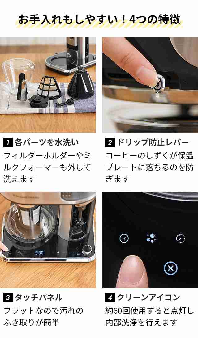 ラッセルホブス 豪華特典付き コーヒーメーカー アテンティブ ラッセルホブス 豪華特典付き コーヒーメーカー アテンティブ