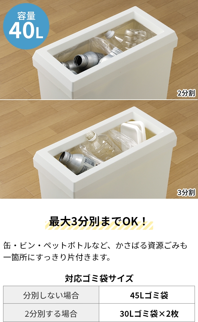 ソロウ 選べる豪華特典 ゴミ箱 薄型 隙間や通路で使える スリムダストボックス フルオープン 40L 3個セット おしゃれ 45リットル袋 分別 蓋なし キッチン 大容量 キャスター付き 2分別 3分別 缶 ビン ペットボトル シンプル 棚下 横型 SOLOW_12