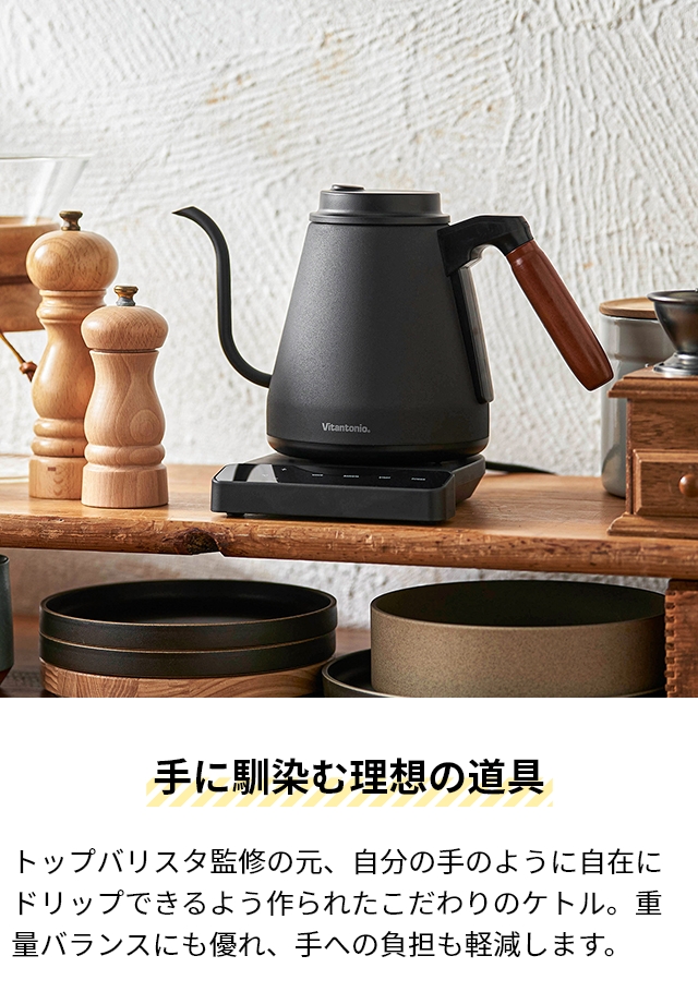 ビタントニオ 電気ケトル 温調ドリップケトル アクティ2 VEK-20 ケトル ドリップケトル ポット 電気ポット 湯沸かし 温度調節 保温 ドリップ ハンドドリップ おしゃれ ステンレス コーヒー 珈琲 0.8L 800ml 細口 電気 温度 Vitantonio ELECTRIC DRIP KETTLE