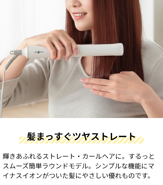 モッズヘア スタイリッシュ マイナスイオンストレートアイロン MHS