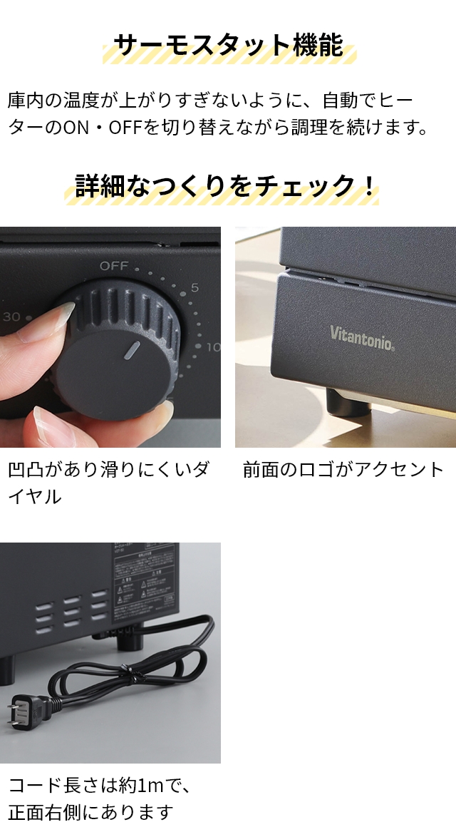 ビタントニオ トースター オーブントースター VOT-50 オーブントースター オーブン 4枚 温度調節機能 4枚焼き おしゃれ トレー コンパクト 焼き芋 パン クッキー 餅 掃除 揚げ物 温め お菓子 温度調節 チーズケーキ さつまいも サーモスタット 食パン 1200w Vitantonio_14