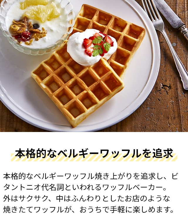 ビタントニオ 選べる豪華特典 ホットサンドメーカー ワッフル＆ホットサンドベーカー VWH-500-K ワッフルメーカー パニーニメーカー 電気 2枚焼き 1枚 耳まで 洗える 6枚切り タイマー プレート付き お手入れ簡単 コンパクト 着脱式 Vitantonio_4