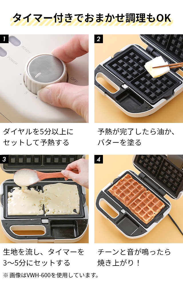 ビタントニオ 選べる豪華特典 ホットサンドメーカー ワッフル＆ホットサンドベーカー VWH-500-K ワッフルメーカー パニーニメーカー 電気 2枚焼き 1枚 耳まで 洗える 6枚切り タイマー プレート付き お手入れ簡単 コンパクト 着脱式 Vitantonio_14