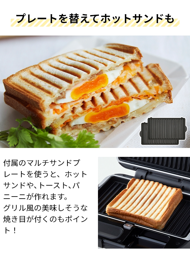ビタントニオ 選べる豪華特典 ホットサンドメーカー ワッフル＆ホットサンドベーカー VWH-500-K ワッフルメーカー パニーニメーカー 電気 2枚焼き 1枚 耳まで 洗える 6枚切り タイマー プレート付き お手入れ簡単 コンパクト 着脱式 Vitantonio_7