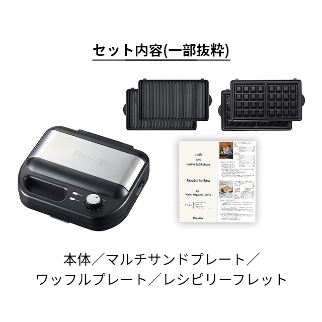ビタントニオ 選べる豪華特典 ホットサンドメーカー ワッフル＆ホットサンドベーカー VWH-500-K ワッフルメーカー パニーニメーカー 電気 2枚焼き 1枚 耳まで 洗える 6枚切り タイマー プレート付き お手入れ簡単 コンパクト 着脱式 Vitantonio_3