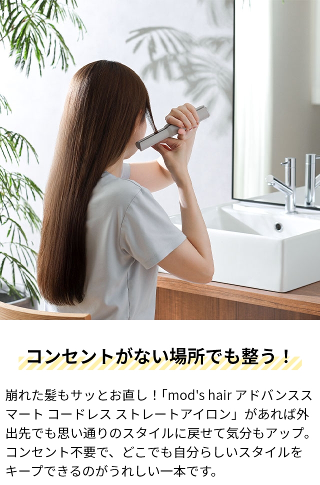 モッズ ヘア ヘアアイロン コードレス ミニ 前髪 アドバンススマート コードレス ストレートアイロン MHPS-2081 機内持ち込み可 充電式 軽量 温度調節 後れ毛 カール ヘアアイロンケース 収納 海外対応 携帯 持ち運び 旅行 mod’s hair_4