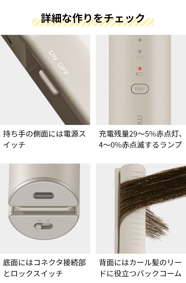 モッズ ヘア ヘアアイロン コードレス ミニ 前髪 アドバンススマート コードレス ストレートアイロン MHPS-2081 機内持ち込み可 充電式 軽量 温度調節 後れ毛 カール ヘアアイロンケース 収納 海外対応 携帯 持ち運び 旅行 mod’s hair_14