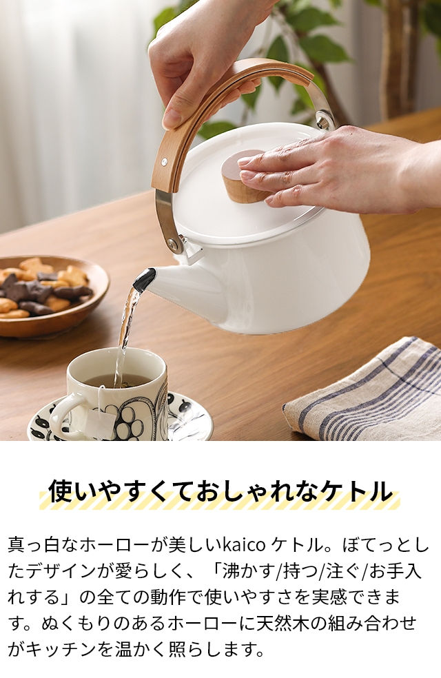 ホーロー２点セット☆kaico☆カイコ☆ケトル/k-008新品＋おまけケトル中古 楽天市場】【楽天1位】カイコ ケトル ケトル K-008 やかん