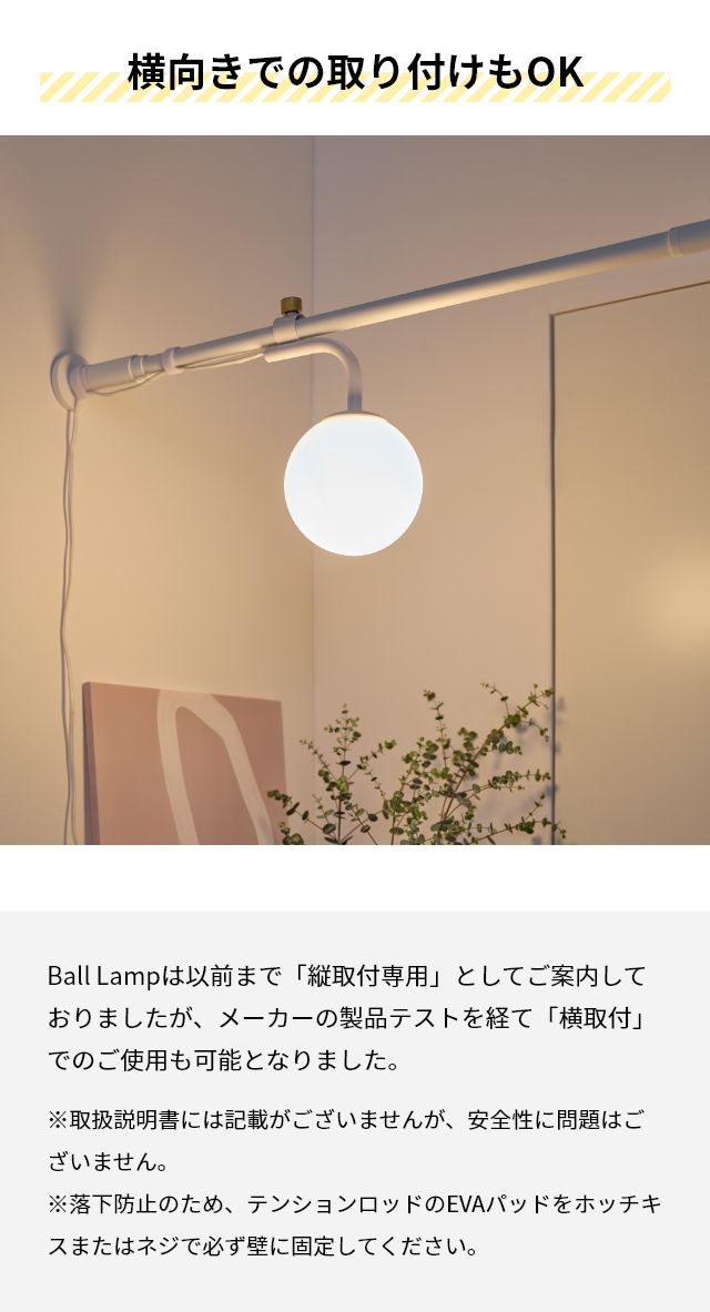 ドローアライン　ボールランプ 楽天市場】ドローアライン DRAW A LINE 突っ張り棒 間接照明 024