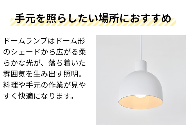ドローアライン ペンダントライト 030 ドームランプ 単品 ダイニングライト 吊り下げ照明 ダイニング 北欧 LED キッチン 小さめ おしゃれ E26 照明 位置 調整 カフェ風 カバー シェードのみ スイッチ付 シンプル 天井照明 DRAW A LINE Dome Lamp_5