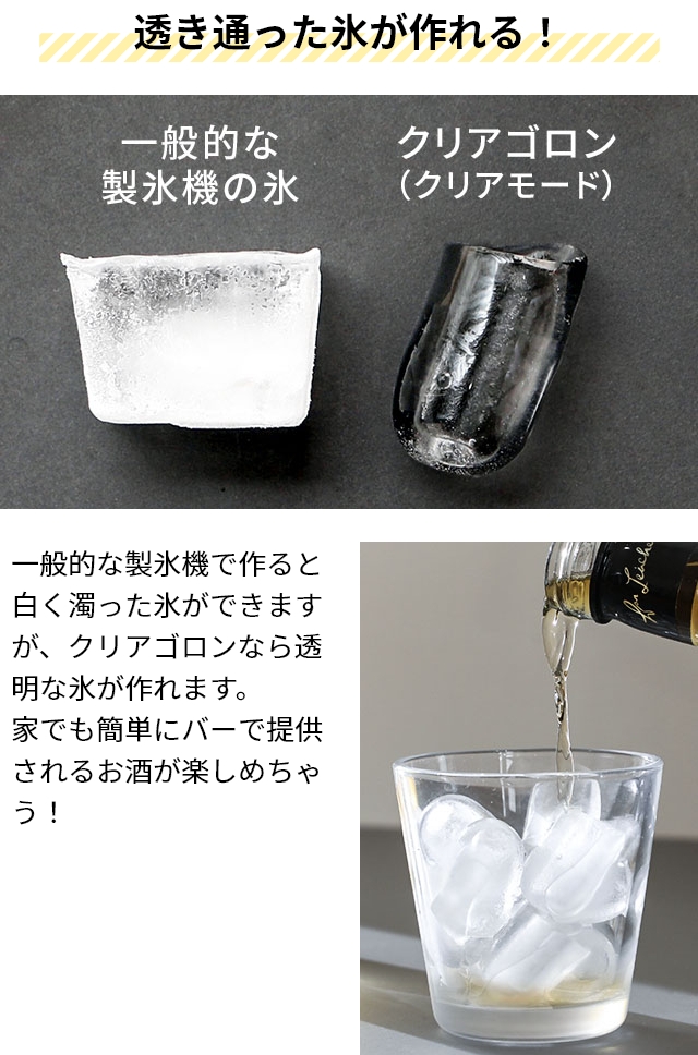 【極美品】 サンコー　透き通った氷がつくれる高速製氷機「クリアアイスゴロン」 透き通った氷がつくれる高速製氷機「クリアアイスゴロン」 | 【公式