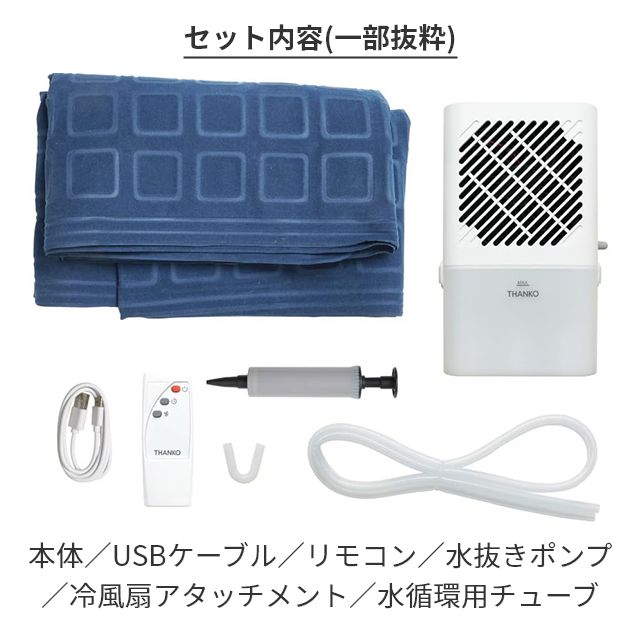 2026最新 選べる豪華特典 ひんやり水流快眠マット 敷きパッド ひんやりマット クーラー不要 冷感マット クールマット 冷却マット 真夏の車中泊 夏用 水冷マット 冷水循環 キャンプ 冷感寝具 節電 防災 THANKO サンコー WATM26SWH_13