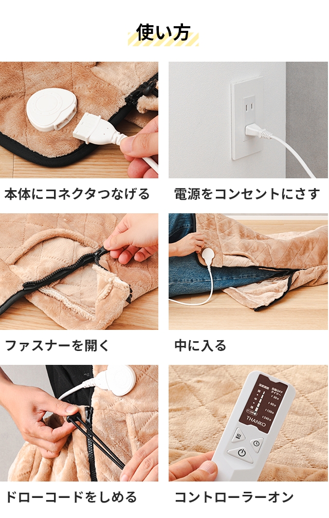 サンコー 選べる豪華特典 電気毛布 着るこたつ 電気 着る毛布 毛布 ひざ掛け 一人用 節電 省エネ タイマー付き テレワーク 一人暮らし ヒーター 暖かい 温かい 防寒 洗える THANKO ヒーター内蔵おひとりさま用着るこたつ ダニ対策モード付きこたんぽ KTTK25CBW_15