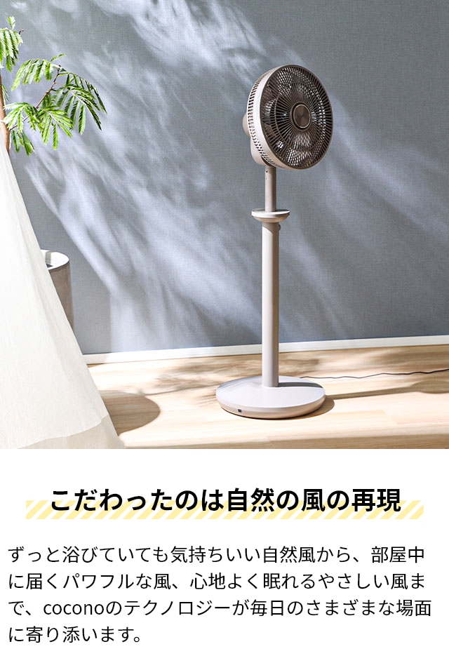 ココノ 3大特典 扇風機 リビング エアリーファン ハイグレード CF-H271SR サーキュレーター リビングファン dcモーター 静音 7枚羽根 左右首振り 90度上向き 自然な風 リモコン付き タイマー付き おしゃれ cocono airy fan High grade_7