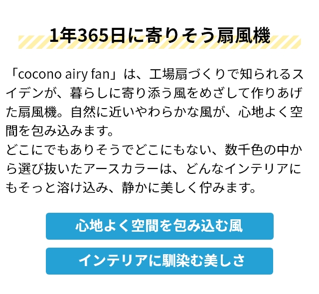 43%OFFセール ココノ 選べる豪華特典 扇風機 リビング エアリーファン ベーシック ショート支柱セット CF-B271SR サーキュレーター リビングファン dcモーター 静音 7枚羽根 左右首振り 90度上向き 自然な風 リモコン付き cocono airy fan Basic_6