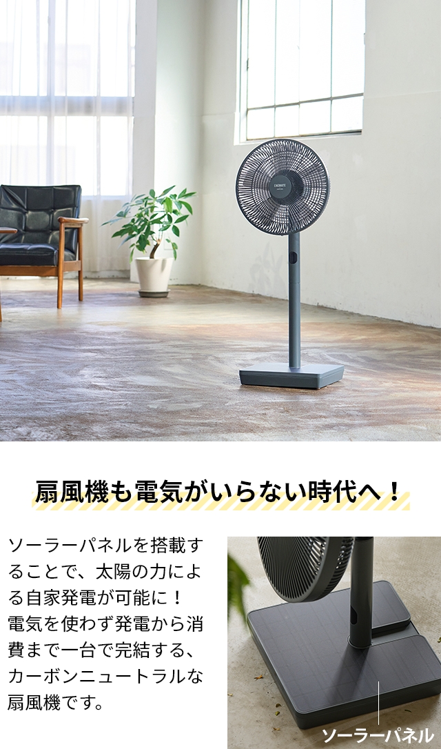 選べる豪華特典 扇風機 コードレス ソーラーパワーリビングファン AEF-900R コードレス扇風機 ソーラー 防災グッズ 防災 非常用 停電 モバイルバッテリー 充電器 USB 充電 充電式 静か 静音 首振り リモコン おしゃれ ENEMATE by APIX エネメイト アピックス_4