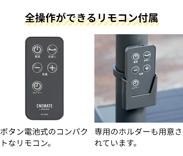 選べる豪華特典 扇風機 コードレス ソーラーパワーリビングファン AEF-900R コードレス扇風機 ソーラー 防災グッズ 防災 非常用 停電 モバイルバッテリー 充電器 USB 充電 充電式 静か 静音 首振り リモコン おしゃれ ENEMATE by APIX エネメイト アピックス_15