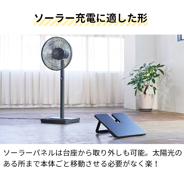 選べる豪華特典 扇風機 コードレス ソーラーパワーリビングファン AEF-900R コードレス扇風機 ソーラー 防災グッズ 防災 非常用 停電 モバイルバッテリー 充電器 USB 充電 充電式 静か 静音 首振り リモコン おしゃれ ENEMATE by APIX エネメイト アピックス_6