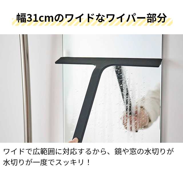 マグネット水切りワイパー タワー ロング ］山崎実業 tower 水切りワイパー マグネット お風呂 風呂 浴室 スキージー 窓 鏡 風呂 掃除  ハンディーワイパー 磁石 お風呂掃除 ガラス掃除 yamazaki ブラック ホワイト 2005 2006 公式