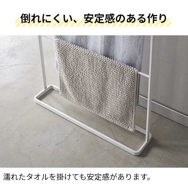 タオルレール　タオル掛け　タオルハンガー　おしゃれです！ 山崎実業 横から掛けられるバスタオルハンガー タワー スリム