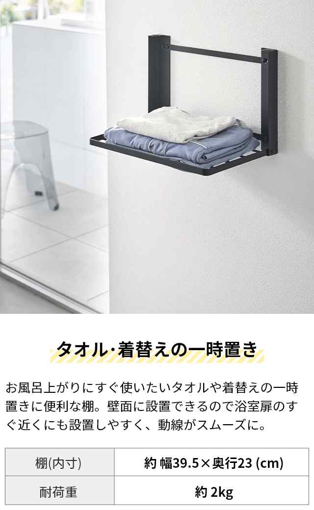 山崎実業 タワー 棚 石膏ボード 石こうボード壁対応 折り畳み棚