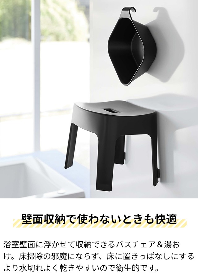 バスチェア 湯おけ SET【マグネット風呂イス タワー SH25 + マグネット&引っ掛け湯おけ タワー セット】座面25cm tower ホワイト ブラック 6925 6926 5378 5379 風呂いす 風呂椅子 洗面器 バスボール マグネット 磁石 浮かせる YAMAZAKI タワーシリーズ 山崎実業の通販は バスチェア 湯おけ SET【マグネット風呂イス タワー SH25 + マグネット&引っ掛け湯おけ タワー セット】座面25cm tower ホワイト ブラック 6925 6926 5378 5379 風呂いす 風呂椅子 洗面器 バスボール マグネット 磁石 浮かせる YAMAZAKI タワーシリーズ 山崎実業の通販は